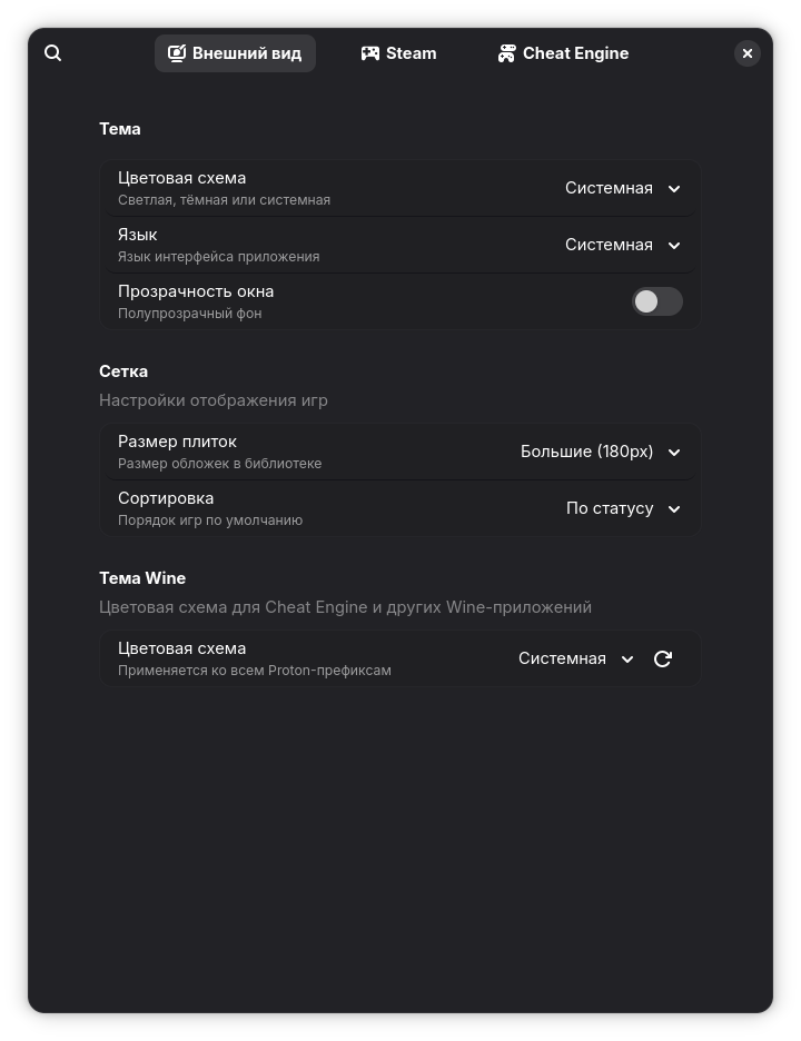 Внешний вид